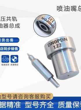 柴油喷油嘴DN4PDN165 DN4PDN154 DN10PDN130 DN10PDN129 DN10PD76