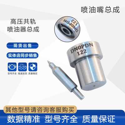 柴油喷油嘴DN4PDN165 DN4PDN154 DN10PDN130 DN10PDN129 DN10PD76