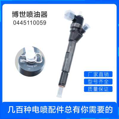 优质共轨喷油器总成0445110059 0445110808 0445110822 044511085