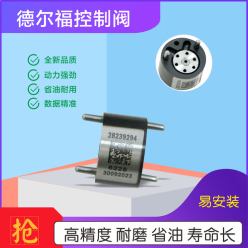 28239294 28239295控制阀 适用德尔福双龙玉柴江铃配件THYGA16S38