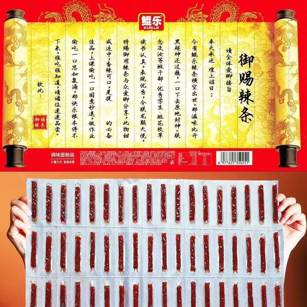 鲲乐御赐一根辣条折叠圣旨整版香辣网红小吃解馋休闲麻辣儿时零食