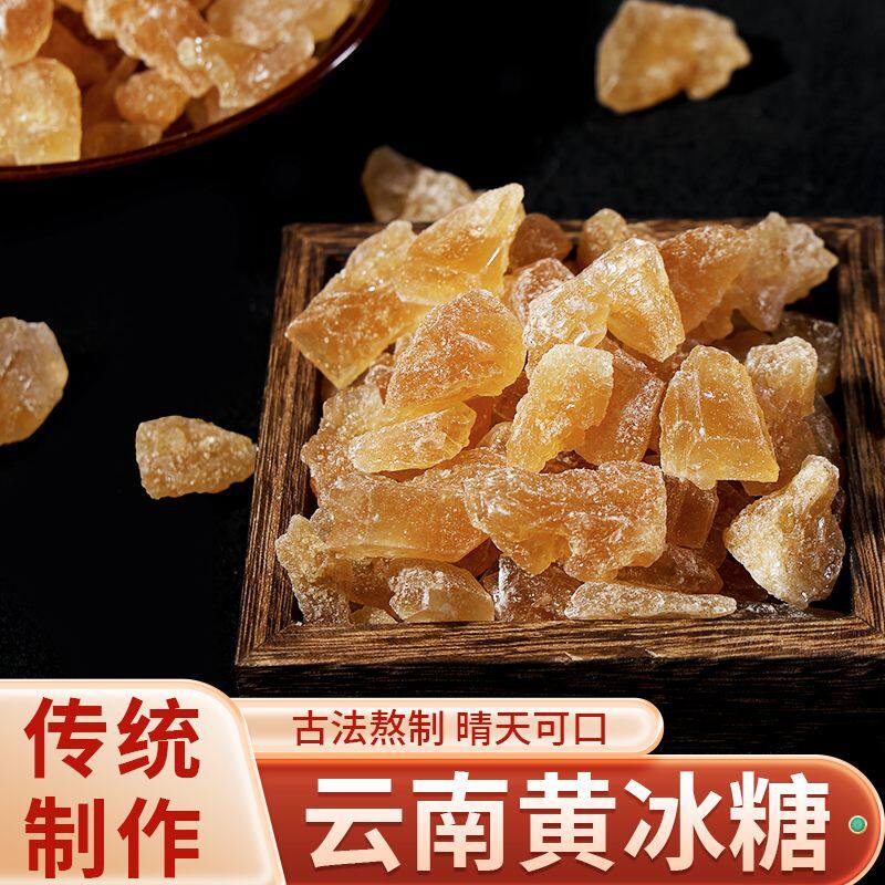 云南特产老黄冰糖甘蔗正宗手工冰糖熬制多晶体小粒散装家用批发