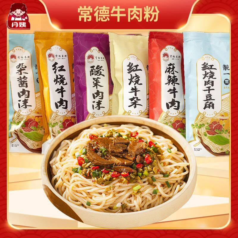 丹姨湖南常德米粉常德牛肉粉麻辣米线早餐湿拌粉速食懒人产食品
