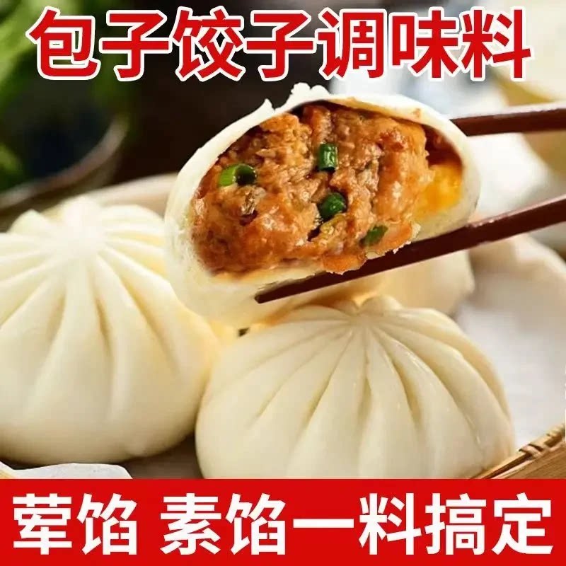 正宗包子饺子调馅王过年家用云吞馄饨肉馅素馅调味粉批发