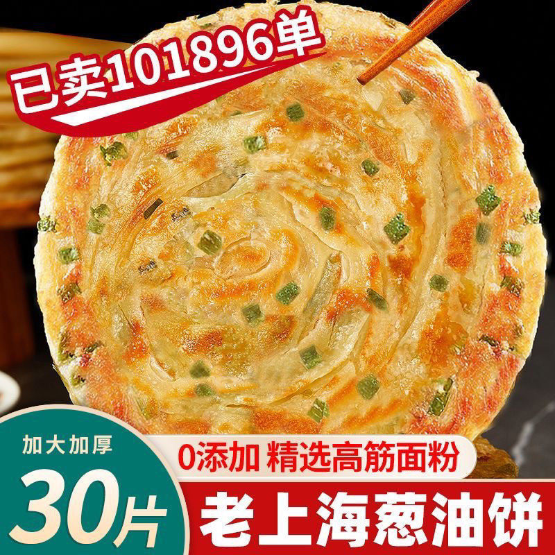 【厂家直发】正宗老上海葱油饼风味手抓饼早餐半成品葱花煎饼批发