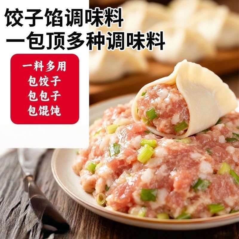包子调料馅料饺子馅水饺粉包子粉调料混沌云吞料素馅饺子粉料家用