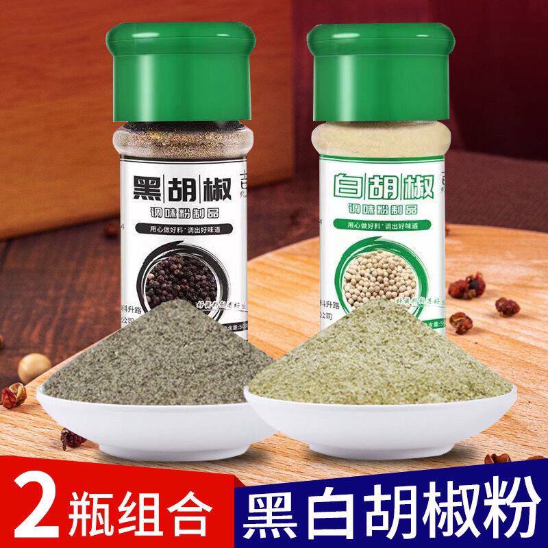 正宗纯白胡椒黑胡椒粉商用批发香料现磨调味品厨房去腥调料批发