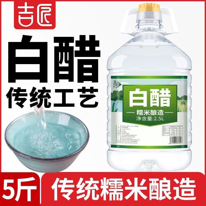 【批发】桶装食用白醋可家用泡菜洗脸除垢清洁泡脚多酿造瓶装糯米