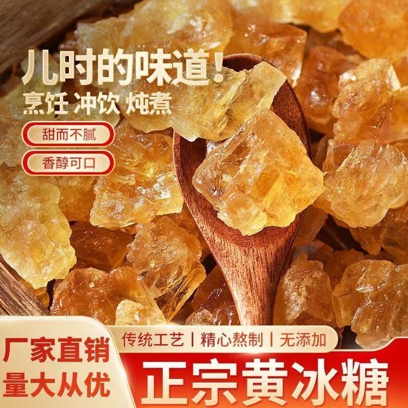 正宗黄冰糖小颗粒手工熬制甘蔗多晶老冰糖多晶冰糖无添加云南特产