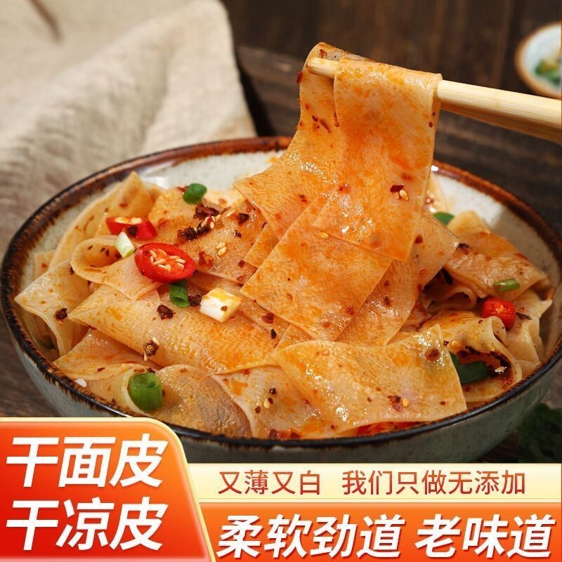 河南免煮干面皮干凉皮擀面皮凉菜红油面皮批发凉拌速食散装零食