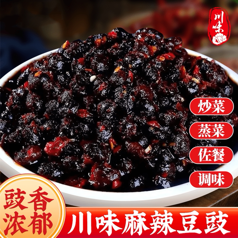 【多种口味】四川麻辣豆豉原味特辣香辣风味豆豉调料酱特产调味品
