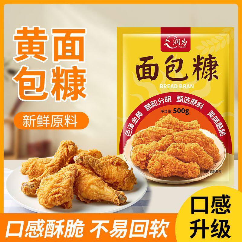 金黄色面包糠家用耐油炸脆皮炸鸡裹粉炸鸡腿排南瓜饼炸虾球面包屑