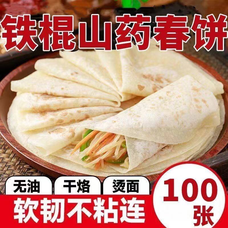 【厂家直发】河南手工春饼山药烙馍薄饼早餐单饼卷饼烧饼即食商用