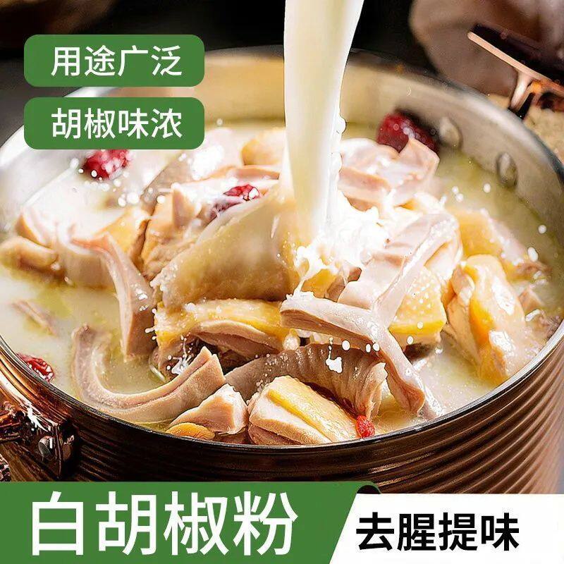 吉匠正宗现磨白胡椒粉增香煮鱼黑胡椒粉牛排烧烤撒料调料煲汤批发