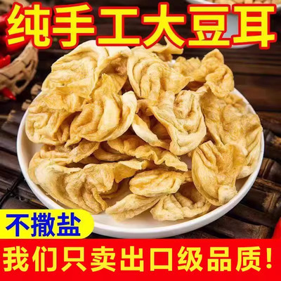大豆耳猫耳朵豆皮素鸡翅豆制品素肉人造肉商用无盐粒干货批发凉拌
