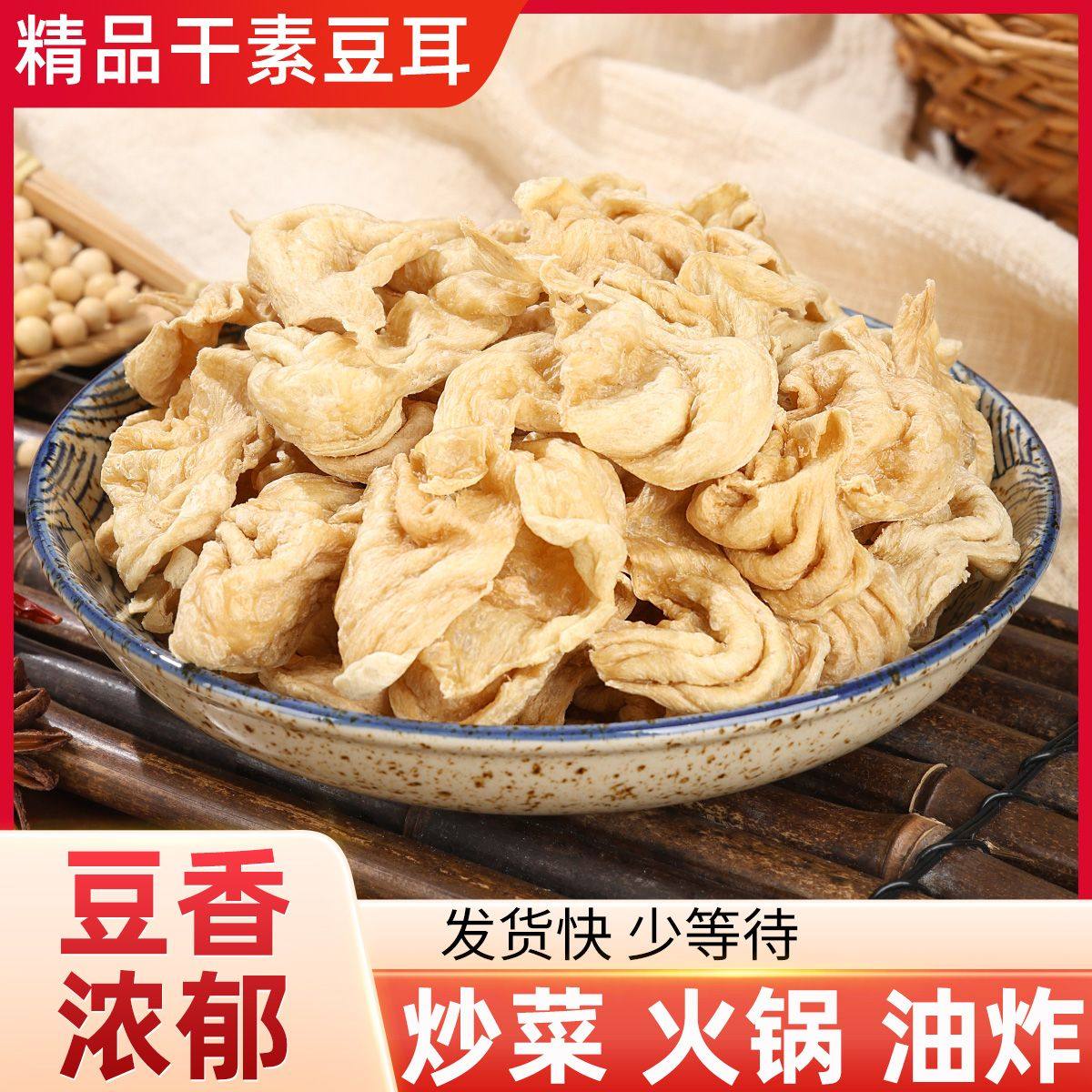 大豆耳素猫耳朵素豆耳豆制品豆皮人造肉花翅干货菜类麻辣烫火锅