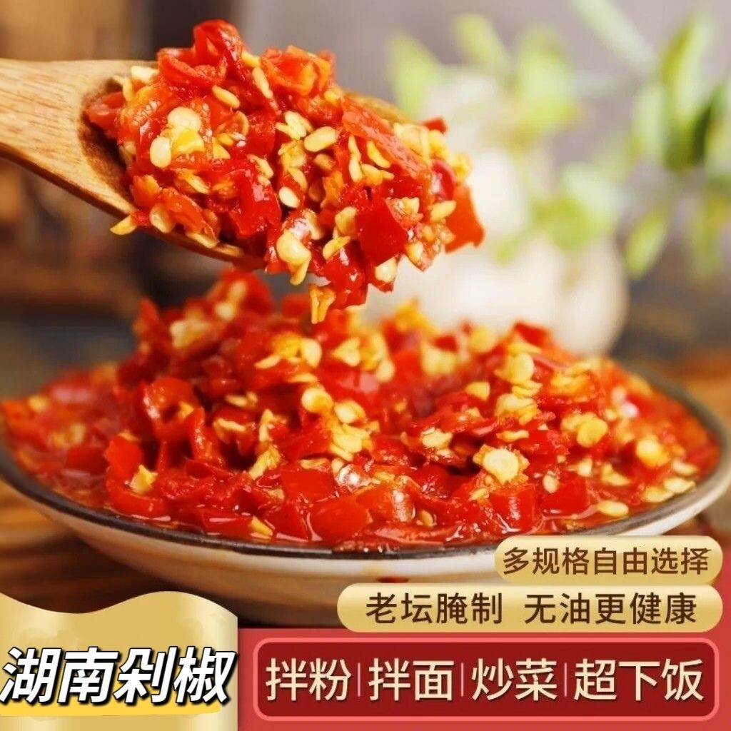正宗湖南剁椒乡里剁辣椒湖南特产正宗辣椒酱微辣下饭菜腌制剁辣椒