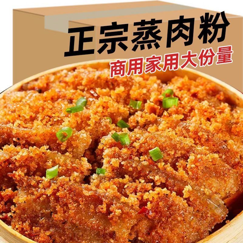 【批发】蒸肉米粉五香麻辣家用粉蒸肉粉蒸排骨专用正宗川味调料包