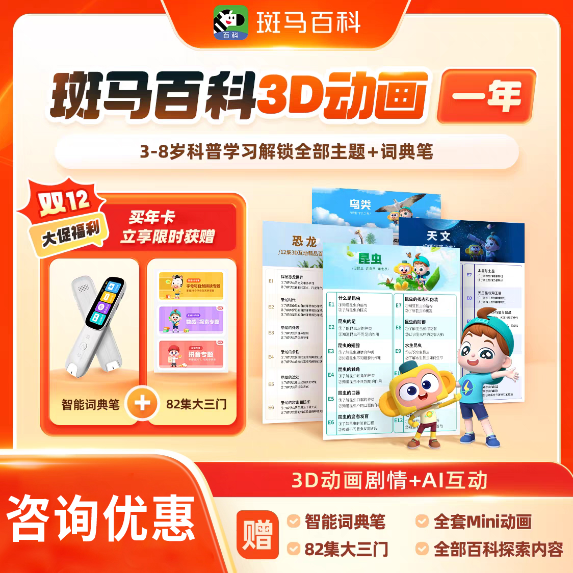 【官方正版】斑马百科月卡季卡半年卡一年卡两年卡解锁全部主题