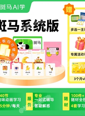 斑马AI课英语思维阅读系统版叫叫阅读S1S2S3S4S5S6带随材官方正版