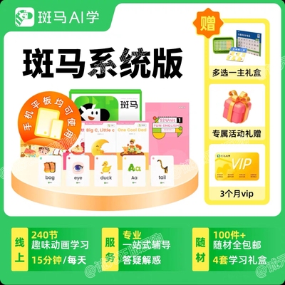 斑马AI课英语思维阅读系统版叫叫阅读S1S2S3S4S5S6带随材可开票