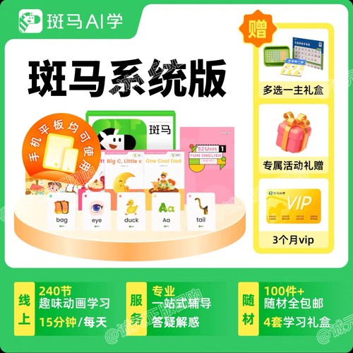 斑马AI课英语思维阅读系统版叫叫阅读S1S2S3S4S5S6带随材可开票