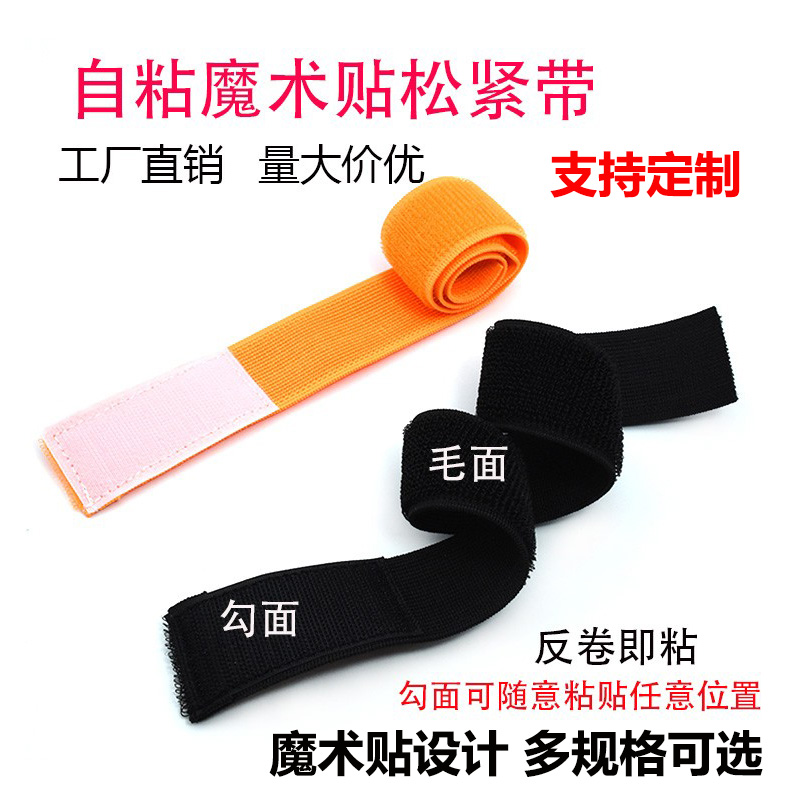 不帶扣松緊魔術(shù)貼扎帶彈力綁帶  伸縮束腰帶綁臂綁褲腿收緊自粘帶