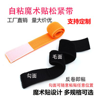 松緊魔術(shù)貼扎帶不帶扣彈力束腰帶