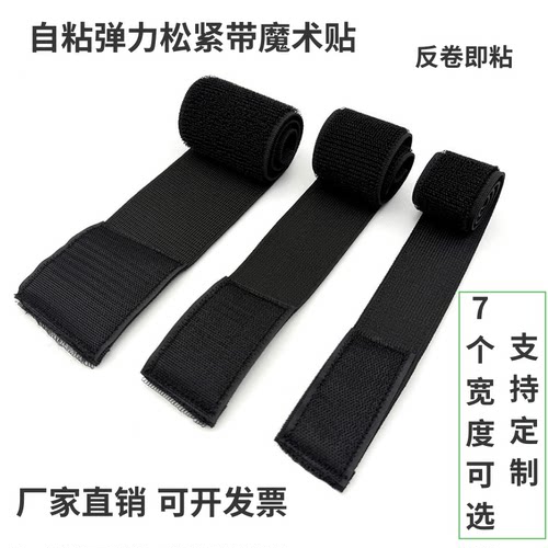 松紧魔术贴扎带不带扣弹力束腰带