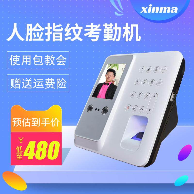 天美TM-F6000人脸识别指纹打卡考勤机刷脸脱机免软件式面部签到机