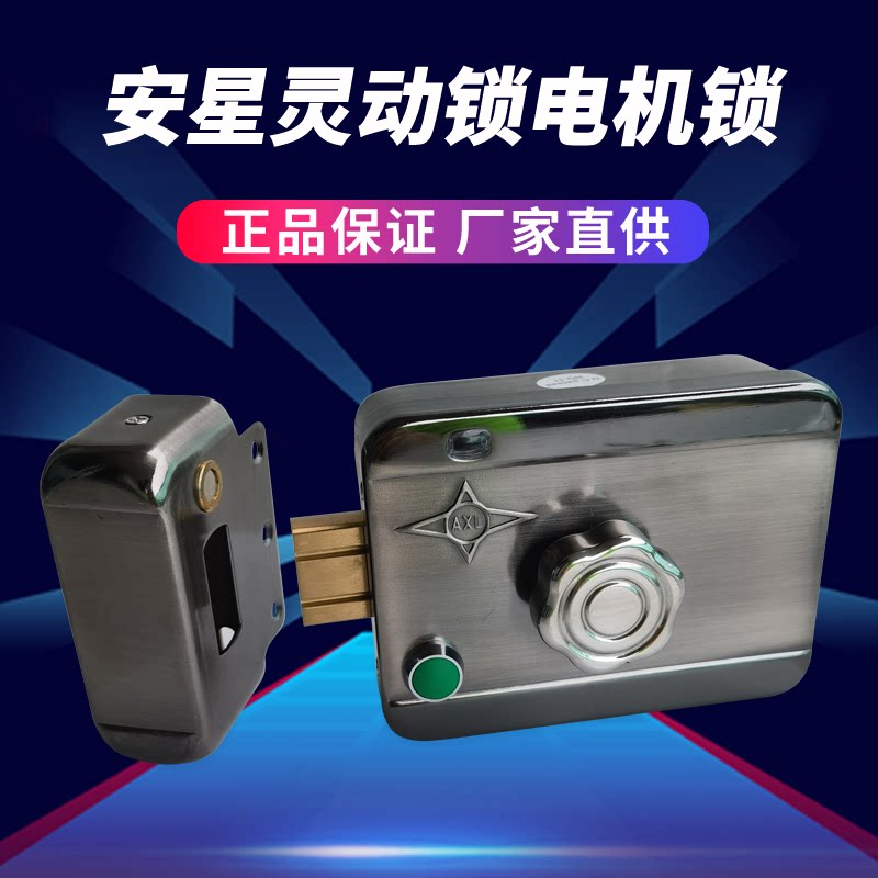 安星单元门楼宇电控锁带按钮灵动电机锁配件小区大门入户单头电锁