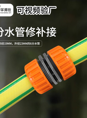 橙色6分修补接头 水管接驳器 花园水管加长接头 延长接