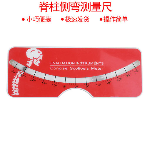 脊柱侧弯测量尺Scoliometer脊柱筛查康复评估工具水平仪水泡角度