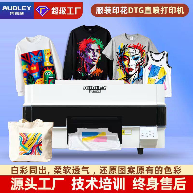 奥德利DTG白墨直喷打印机 纯棉T恤卫衣图案单工位数码直喷印花机