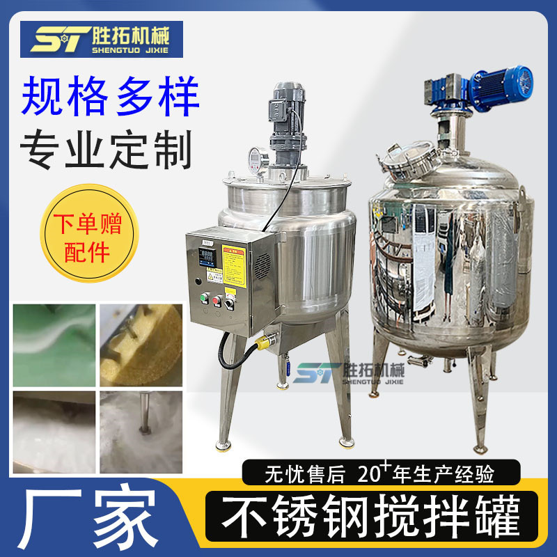 凝胶电加热搅拌罐硅油脱模剂分散罐洗衣液不锈钢搅拌罐均质乳化罐 - 实物图