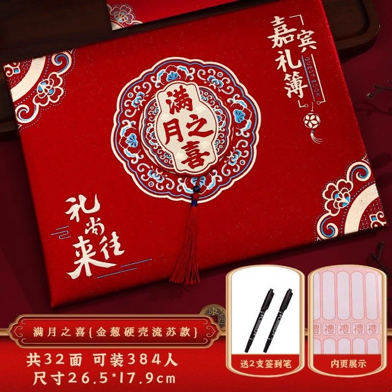 礼单配笔宝宝满月周岁嘉宾礼金本生日过寿通用礼簿厚纸礼本宴席用,节庆用品/礼品,礼金簿/签名册,淘宝优惠券,粉丝福利购,淘宝优惠卷