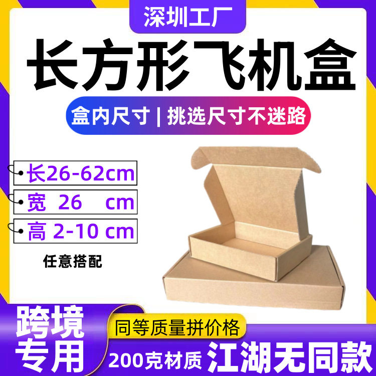 加大加高宽内径26厘飞机盒高服装羽绒服包装盒西装夹克快递盒纸盒