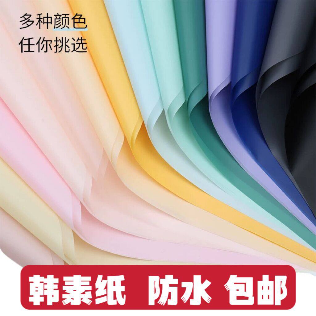 韩素纸雾面纸七夕情人节韩式鲜花束资材花店花艺防水包装纸张