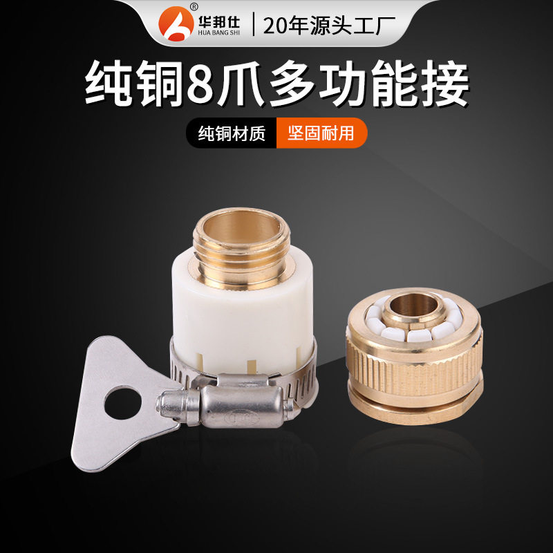 厂家供应纯铜八爪多功能万能接头水管洗车水枪多用水龙头接铜质,基础建材,接头,淘宝优惠券,粉丝福利购,淘宝优惠卷