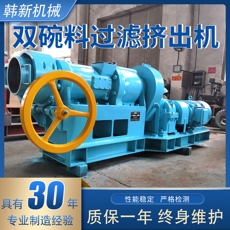 双腕料橡胶过滤挤出机螺杆式挽喂料滤胶再生胶电缆高压橡胶挤出机