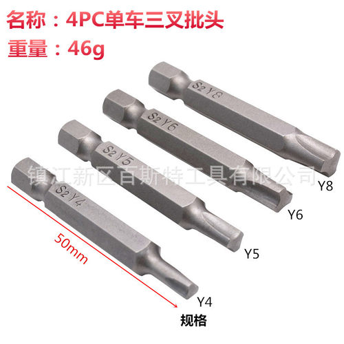 螺丝工具 三叉三角Y型批头 维修工具S2螺丝刀Y4 Y5 Y6 Y8
