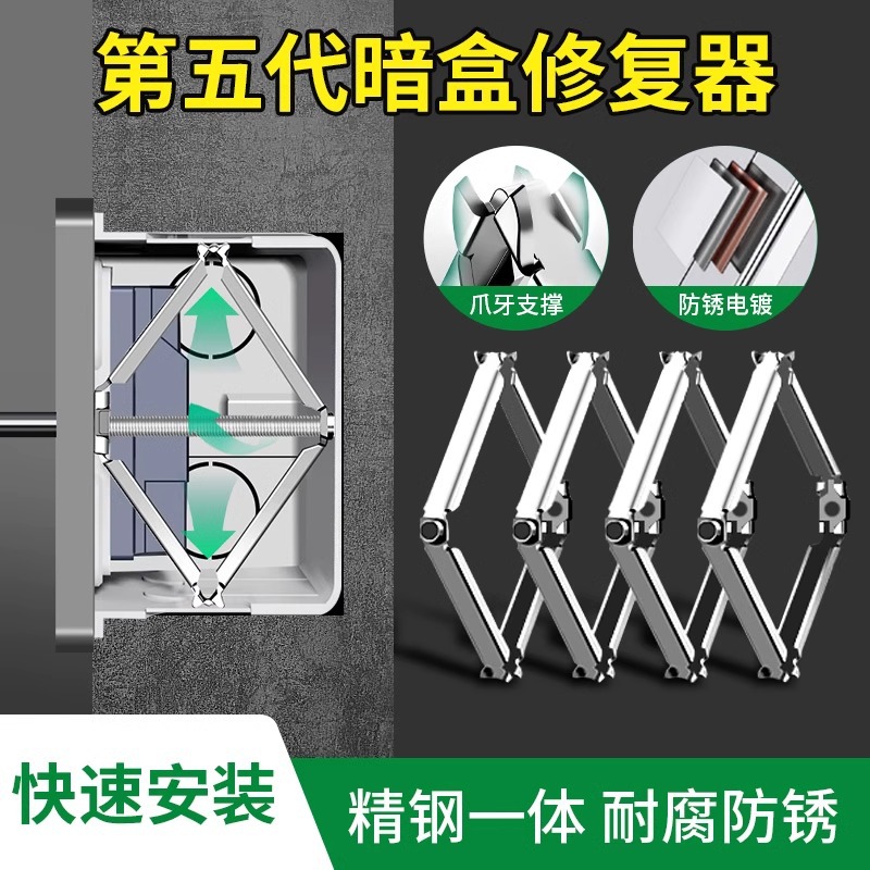 保联86型暗盒修复器通用开关插座接线盒底盒开关盒快速安装固定器
