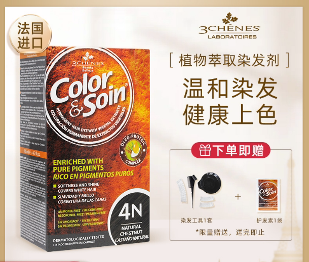 法国三橡树植物染发剂遮白发神器纯黑自然染头发补色三樟树染发剂