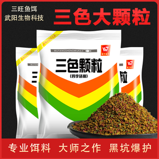 三旺武阳三色浮水膨化颗粒饵料鲤鲫草鱼黑坑竞技三旺饵料