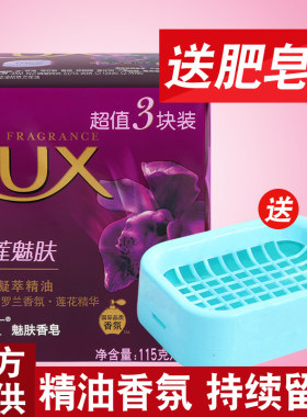 洁面皂花香香皂LUX/力士