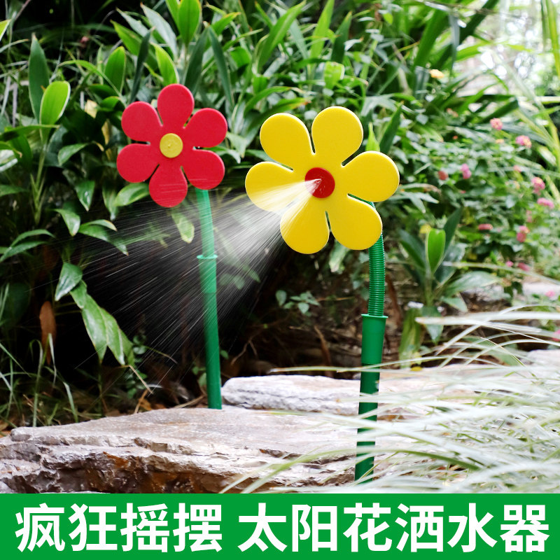 摇摆太阳花洒水器懒人浇花神器跳舞向日葵摇头花洒喷头花园浇水器