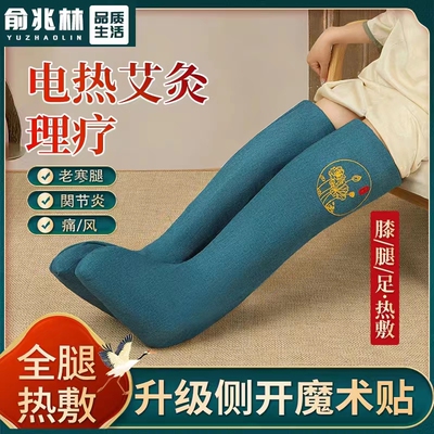 俞兆林护腿护膝脚踝成人电加热
