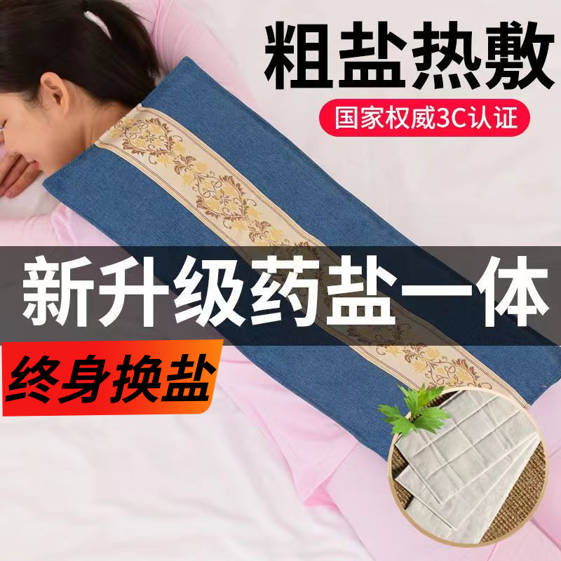 俞兆林电加热海盐家用艾草