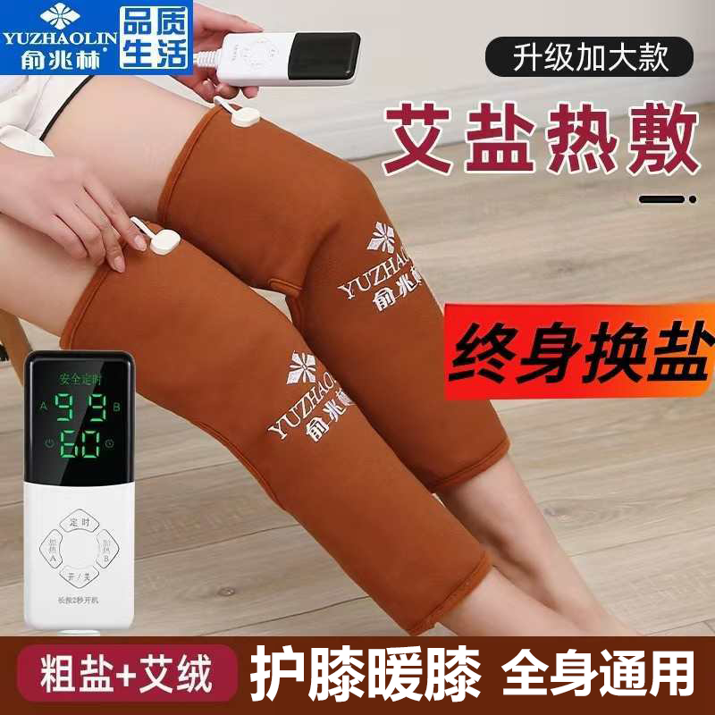 俞兆林电加热盐袋膝盖护腿理疗
