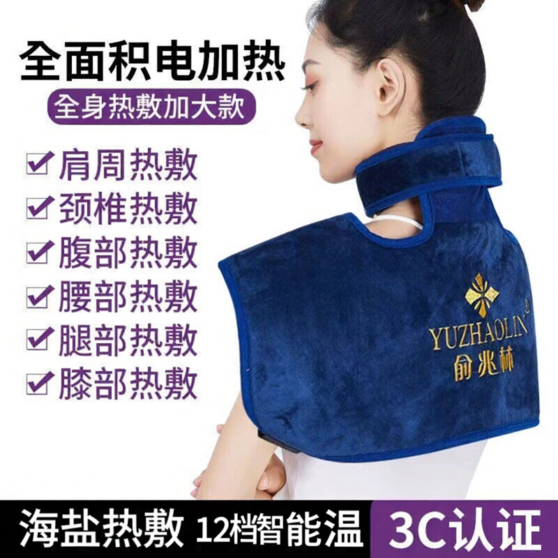 俞兆林电热护肩护颈海盐粗盐热敷艾灸盐袋热敷舒缓舒筋暖腹热敷